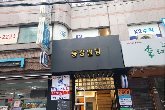 서울 송파 건물 외관 인테리어 시공 현장