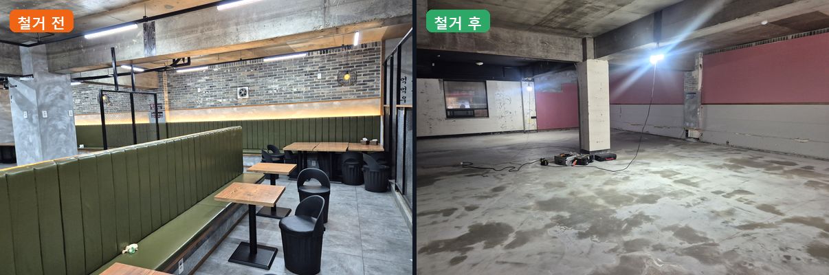 인천 동춘동 술집 철거·원상복구 전후 비교