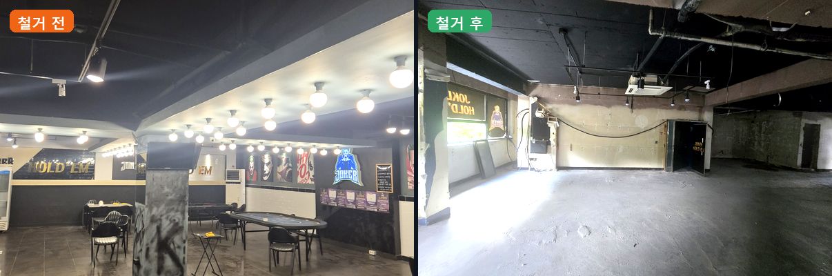 강원 춘천 홀덤펍 철거·원상복구 전후 비교